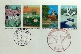 日本首日封：2000年日本地方邮政岡山（中国-22）发行《冈山后乐园建园300周年》首日封（盖“丹顶鹤”纪念邮戳）