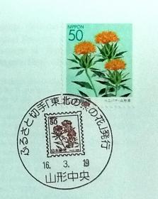 日本首日封：2004年日本地方邮政東北６県（東北-44）发行《红花》首日封（盖“红花”纪念邮戳）