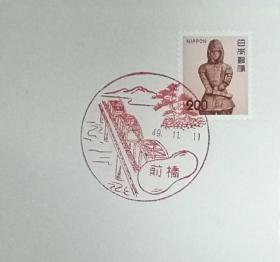 日本首日封：日本普通邮票系列1974年发行《雕塑系列 - 兵俑》首日封（盖“前桥”纪念风景邮戳）