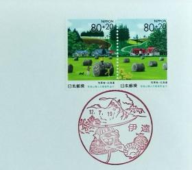 日本首日封：2000年日本地方邮政北海道（北海道-26）发行《北方大地Ⅱ - 牧草地》首日封（盖“北方大地Ⅱ·伊达”纪念邮戳）