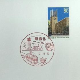 日本首日封：2001年日本地方邮政東京（東京-19）发行《早稻田大学-大隈礼堂》首日封（日本邮趣协会版）（盖“大隈礼堂·新宿北”纪念邮戳）