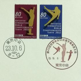 日本首日封：2011年日本发行《第43届世界体操锦标赛》首日封（盖“体操”纪念邮戳、东京中央邮戳）