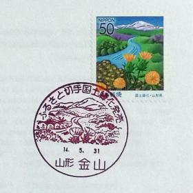 日本首日封：2002年日本地方山形（東北-39）发行《国土绿化--红花，最上川，月山》（盖“国土绿化”纪念邮戳）