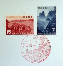日本极限明信片：第2次国立公园系列1969年发行《陆中海岸》极限明信片（盖“田野畑”纪念邮戳）