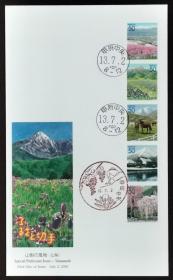 日本首日封：2001年日本地方邮政山梨（関東-43）发行《山梨风光》首日封（盖“葡萄·甲府中央”纪念邮戳、“甲府中央”邮政邮戳）