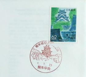 日本首日封：1989年日本地方邮政熊本（九州-2）发行《熊本城》首日封（NCC版）（盖“熊本城邮票发行·熊本中央”纪念邮戳）N-5235