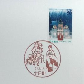 日本首日封：1999年日本地方邮政新潟（信越-16）发行《十日町冰雪节》首日封（日本邮趣协会版）（盖“十日町冰雪节·十日町”纪念邮戳）