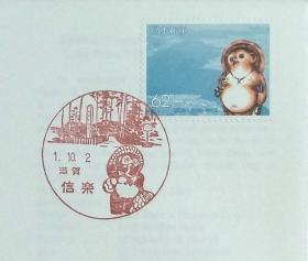 日本首日封：1989年日本地方邮政滋賀（近畿-2）发行《琵琶湖和信乐烧》首日封（NCC版）（盖“滋賀·信乐烧”纪念邮戳）