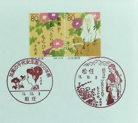 日本首日封：2003年日本地方邮政石川（北陸-28）发行《千代女诞生300周年》首日封（NCC版）（盖“松任千代女”纪念邮戳、“俳句之乡·松任”纪念邮戳）