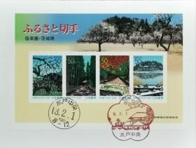 日本首日封：2001年日本地方邮政茨城（関東-39）发行《日本三名园之一“偕乐园”》小型张首日封（盖“偕乐园·水户中央”纪念邮戳、“水户中央”邮政邮戳）N-6000
