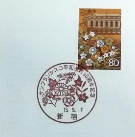 日本首日封：2001年日本发行《旧金山和平条约50周年》首日封（盖“秋草·新宿”纪念邮戳）