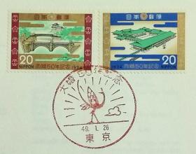 日本首日封：1974年日本发行《天皇大婚50周年》首日封（盖“凤凰”纪念邮戳）