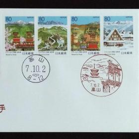 日本首日封：1995年日本地方邮政岐阜（東海-13）发行《心のふるさと飛騨》首日封（日本邮趣协会版）（盖“高山”纪念邮戳、“高山”邮政邮戳）