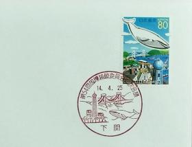 日本首日封：2002年日本地方邮政山口（中国-30）发行《第54届国际捕鲸委员会》首日封（NCC版）（盖“下关、鲸鱼”纪念邮戳）
