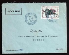 喀麦隆实寄封：喀麦隆寄法国国际实寄封（贴“喀麦隆娃娃（第三枚）3/3”邮票）
