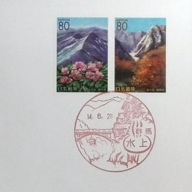 日本首日封：2002年日本地方邮政群馬（関東-46）发行《谷川岳》首日封（日本邮趣协会版）（盖“谷川岳”纪念邮戳）