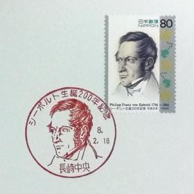 日本极限明信片：1996年日本发行《日本器物收藏家-冯·西博尔德诞辰200周年》极限明信片（盖“冯·西博尔德”人像纪念邮戳）
