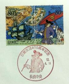 日本首日封：2000年日本发行《日本·荷兰交流400周年》首日封（盖“荷兰人”纪念邮戳）