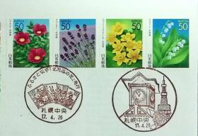 日本首日封：2005年日本地方邮政北海道（北海道-35）发行《北海道之花》首日封（盖“北海道之花”纪念邮戳、“札幌中央”纪念邮戳）