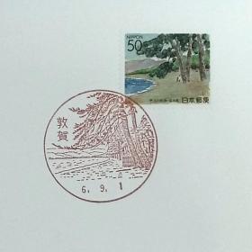 日本首日封：1994年日本地方邮政福井（北陸-11）发行《气比松原》首日封（日本邮趣协会版）（盖“气比松原·敦贺”纪念邮戳）