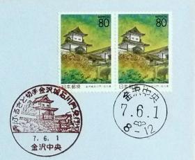 日本首日封：1995年日本地方邮政石川（北陸-12）发行《金沢城·石川門》双联首日封（盖“金沢城-石川門”纪念戳及当地邮戳）