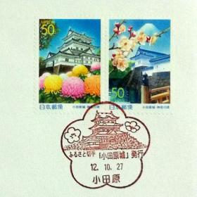 日本首日封：2000年日本地方邮政神奈川（関東-36）发行《小田原城》首日封（盖“小田原城”纪念邮戳）
