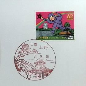 日本首日封：1991年日本地方邮政三重（東海-8）发行《忍者与伊贺上野城》首日封（日本邮趣协会版）（盖“忍者·三重上野”纪念邮戳）