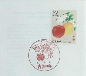日本首日封：1989年日本地方邮政青森（東北-2）发行《苹果》首日封（NCC版）（盖“苹果·青森中央”纪念邮戳）