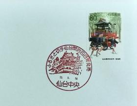 日本首日封：2001年日本地方邮政宮城（東北-36）发行《仙台开府400周年》首日封（NCC版）（盖“仙台开府·仙台中央”纪念邮戳）