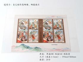 自制双层磨砂护邮夹，带两条胶条，193mm*260mm，适用于小型张，小全张，因为是自制，尺寸上会有±1mm的误差（20条/份）（出售不含图片中邮票）