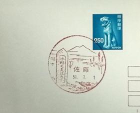 日本首日封：日本普通邮票系列1976年发行《国宝系列 - 狛犬（香取神宫）》首日封（盖“佐原”纪念风景邮戳）