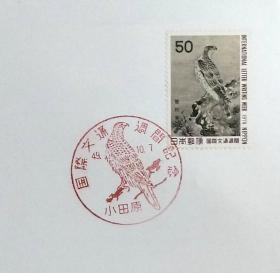 日本首日封：1974年国际文通周系列《松鹰图》首日封（盖“松鹰”纪念邮戳）N-4959