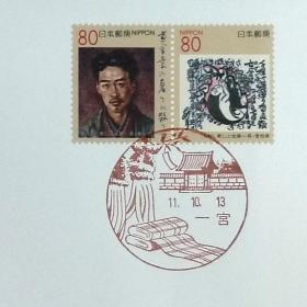 日本首日封：1999年日本地方邮政愛知（東海-23）发行《诗人·佐藤一英》首日封（日本邮趣协会版）（盖“佐藤一英100年”纪念邮戳）