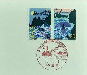 日本首日封：1999年日本地方邮政高知（四国-18）发行《桂浜、坂本龙马》首日封（NCC版）（盖“桂浜、坂本龙马”纪念邮戳）
