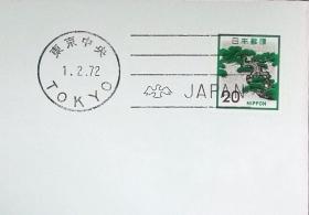 日本首日封：日本普通邮票系列1972年发行《松树（二条城）（面值20）》卷筒邮票首日纪念封（盖“东京中央”邮政邮戳）