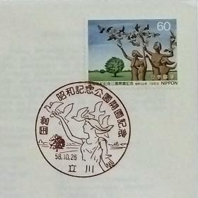 日本首日封：1983年日本发行《昭和纪念公园开园》首日封（盖“公园纪念雕塑·立川”纪念邮戳）N-6816