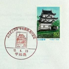 日本首日封：2000年日本地方邮政愛媛（四国-19）发行《宇和岛城》首日封（盖“宇和岛城”纪念邮戳）