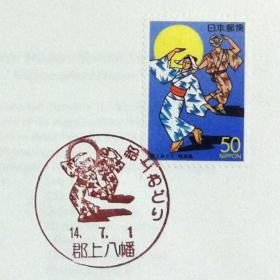 日本首日封：2002年日本地方邮政岐阜（東海-30）发行《郡上徹夜踊》首日封（盖“郡上八幡”纪念邮戳）