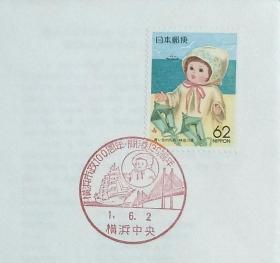 日本首日封:1989年日本地方邮政神奈川(関東-1)发行《蓝眼娃娃》首日封(NCC版)(盖“横滨市政100周年、开港130周年·横滨中央”纪念邮戳)