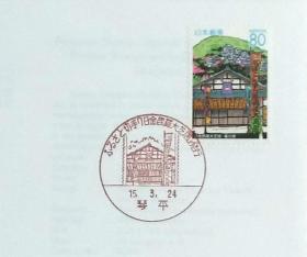 日本首日封：2003年日本地方邮政香川（四国-25）发行《旧金毗罗大芝居》首日封（盖“旧金毗罗大芝居·琴平”纪念邮戳）
