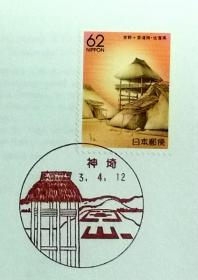 日本首日封：1991年日本地方邮政佐賀（九州-13）发行《吉野里遗迹》首日封（盖“吉野里遗迹”纪念邮戳）