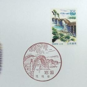 日本首日封：2000年日本地方邮政山口（中国-24）发行《岩国锦带桥》（日本邮趣协会版）首日封（盖“岩国锦带桥·岩国”纪念邮戳）