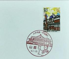 日本首日封：2002年日本地方邮政熊本（九州-44）发行《八千代座》首日封（NCC版）（盖“八千代座·灯笼踊·山鹿”纪念邮戳）