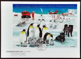 日本首日封：2007年日本发行《南极地域观测事业开始50周年》版票首日封（盖“南极地域观测事业开始50周年··企鹅·横滨中央”纪念邮戳、“横滨中央”邮政邮戳）