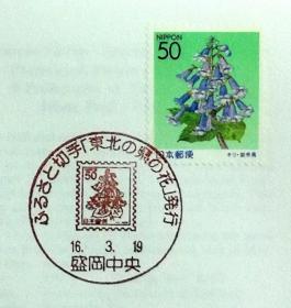 日本首日封：2004年日本地方邮政東北６県（東北-44）发行《桐树》首日封（盖“桐树”纪念邮戳）
