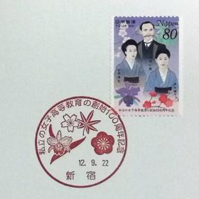 日本极限明信片：2000年日本发行《私立女子高等教育创立100周年》极限明信片（盖“花卉”纪念邮戳）
