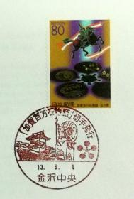 日本首日封：2001年日本地方邮政石川（北陸-24）发行《加贺百万石物语》首日封（盖“加贺百万石物语”纪念邮戳）