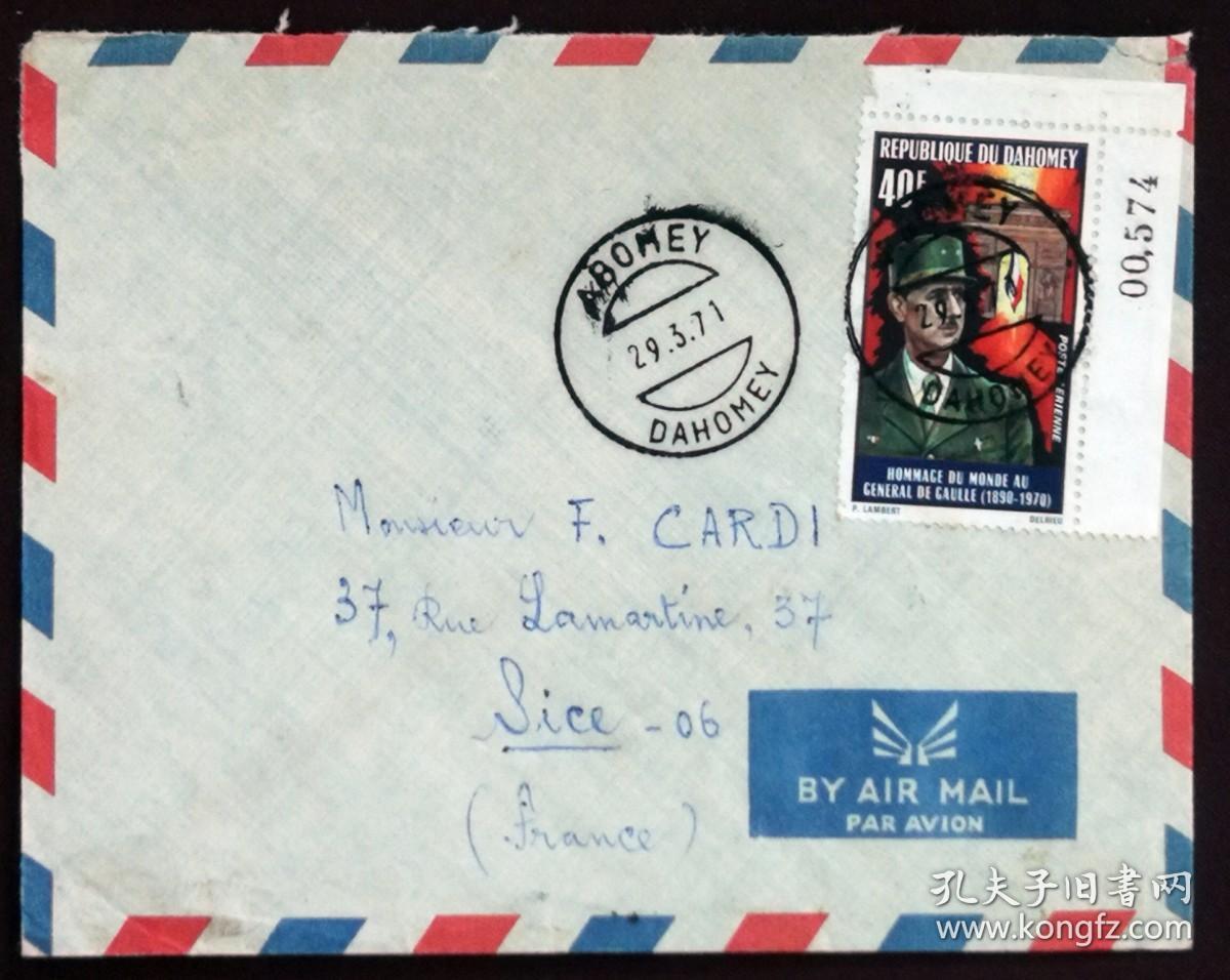 达荷美共和国实寄封：达荷美共和国寄法国国际实寄封（贴“航空邮票-法国总统-戴高乐（1890-1970）（第一枚）1/2”邮票）