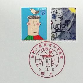 日本极限明信片：1993年日本发行《纪念世界人权宣言45周年》极限明信片（盖“弱者的立场”纪念邮戳）