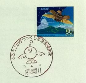 日本首日封：2001年日本地方邮政福島（東北-35）发行《宇津岛未来博览会》首日封（盖“吉祥物”纪念邮戳）